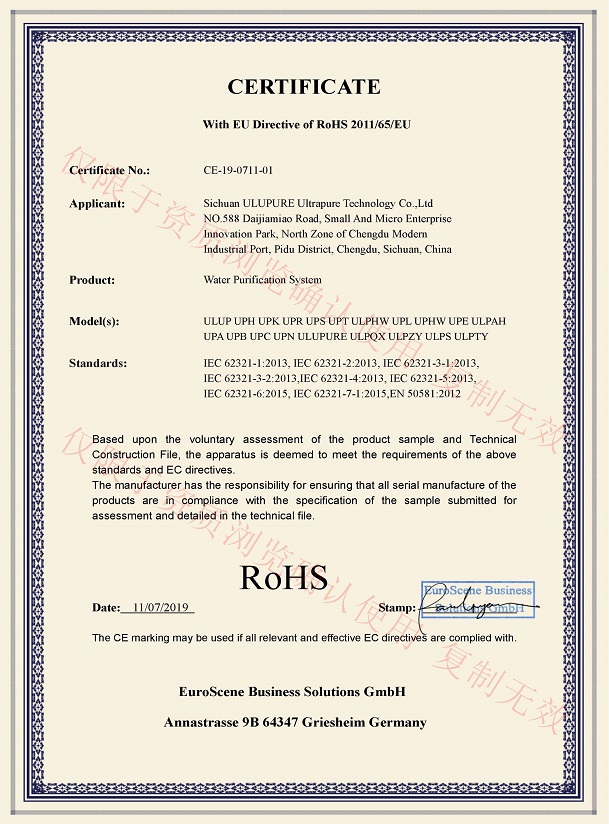 優(yōu)普純水機RoHS認(rèn)證證書