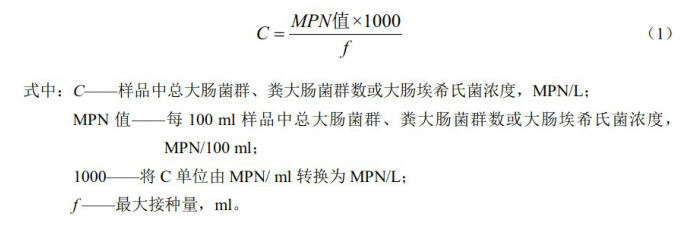 大腸菌群濃度計算公式