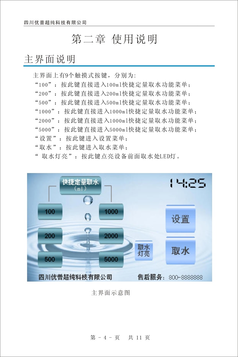 優(yōu)普ULPHW超純水機(jī)使用說(shuō)明書(shū)