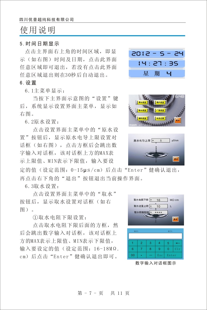 優(yōu)普ULPHW超純水機(jī)使用說(shuō)明書(shū)