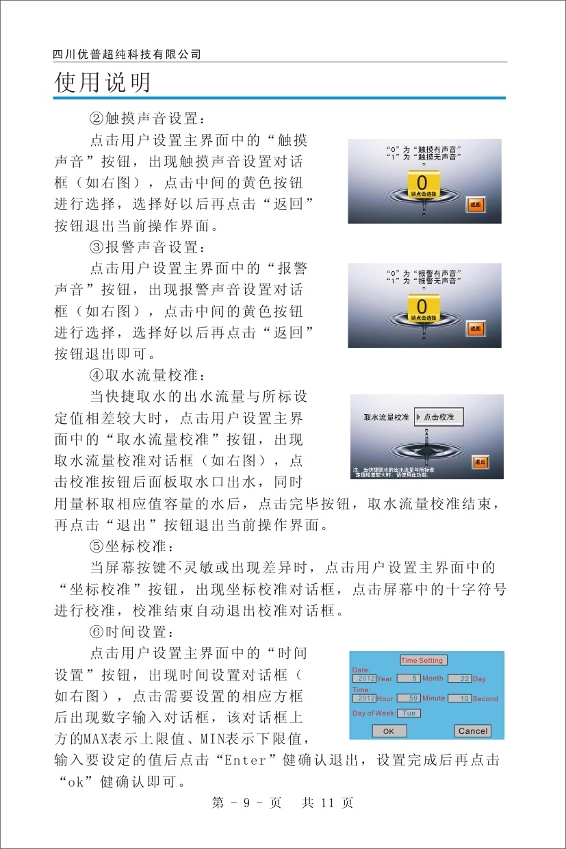 優(yōu)普ULPHW超純水機(jī)使用說(shuō)明書(shū)